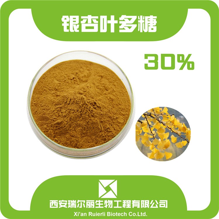 銀杏葉多糖 30% 銀杏葉提取物 銀杏葉速溶粉 包郵 可定制 瑞爾麗