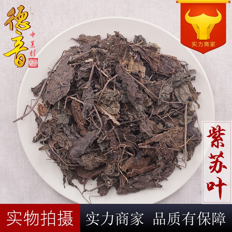 紫苏叶 统货 产地河北 500g 中药材批发 规格