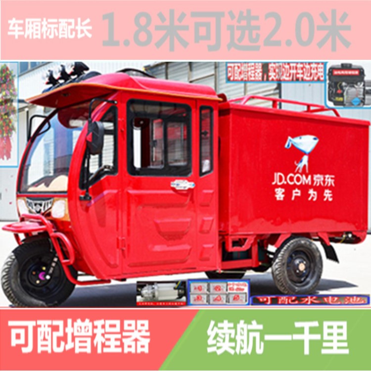 /拉貨1.8米全封閉電動(dòng)三輪車 快遞送貨電動(dòng)車 短途送貨電瓶車