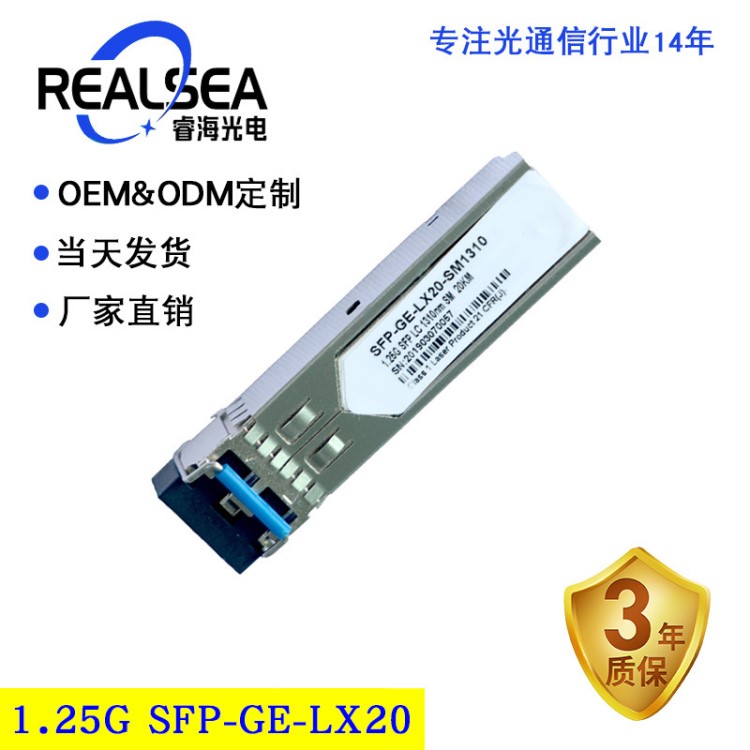 廠家 1.25G SFP 1310nm Transceivegua光模塊兼容H3C思科華為