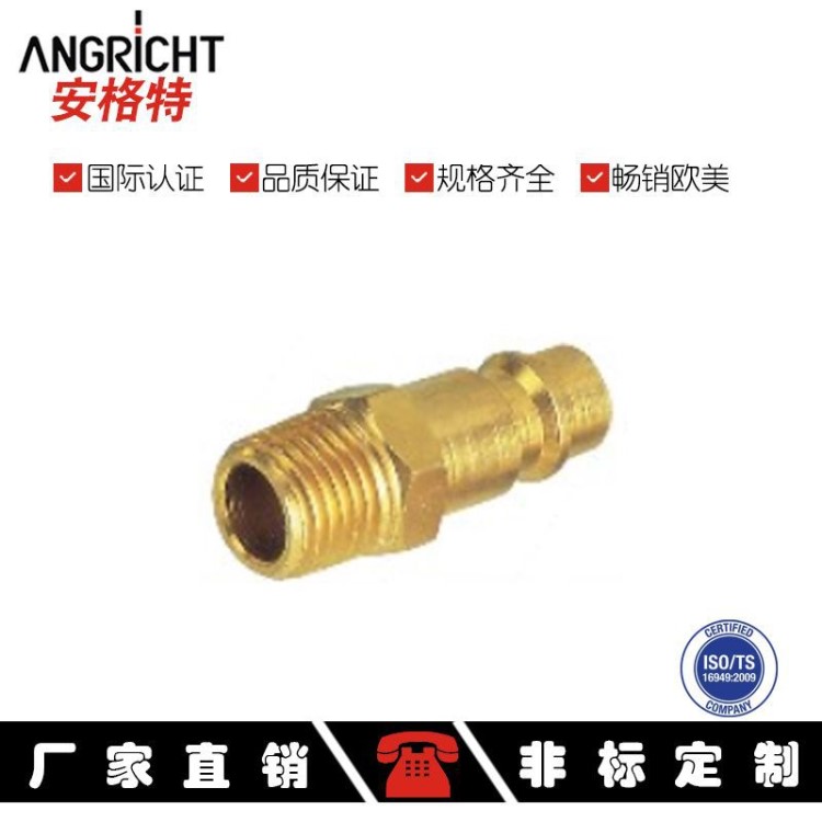安格特廠家直銷C系銅鐵歐式快速氣管接頭