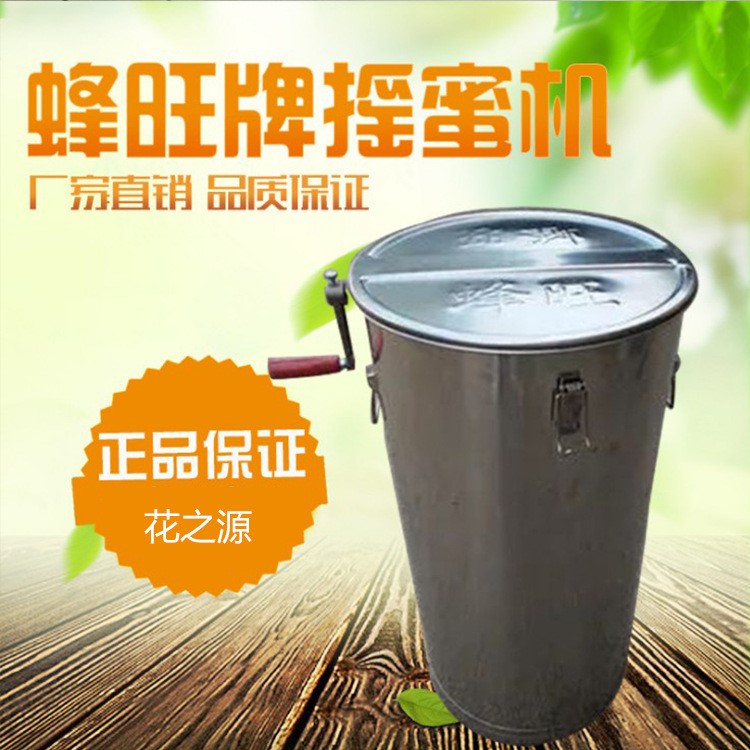 蜂旺牌搖蜜機(jī) 不銹鋼無縫封閉齒輪 強(qiáng)勁快捷取蜜工具打糖機(jī)(無縫)