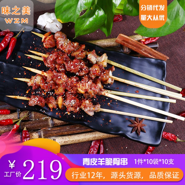 真羊肉串 青皮羊脆骨串新鮮羊肉串戶外野外燒烤食材半成品