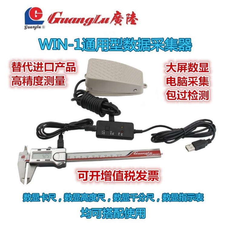 廣陸WIN-1適配USB接口數(shù)顯卡尺千分尺高度尺連接PLC電腦數(shù)據(jù)采集