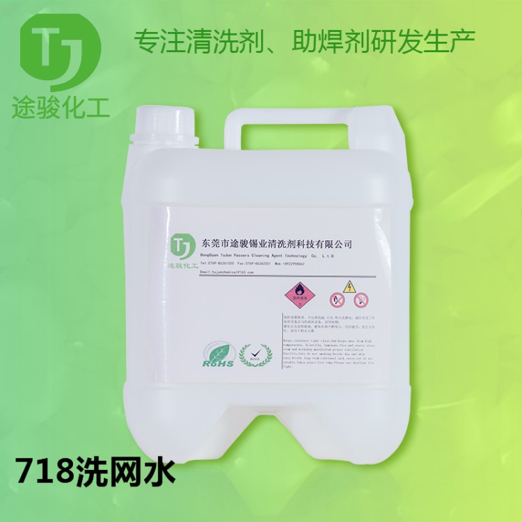 廠家供應(yīng) 絲印用洗網(wǎng)水 718環(huán)保洗網(wǎng)水 開油水 快干油墨稀釋劑