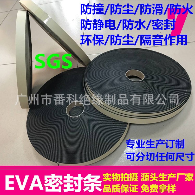 供應(yīng)EVA自粘膠帶 泡棉長條 背膠海綿膠條 防震密封條 單面膠EVA條