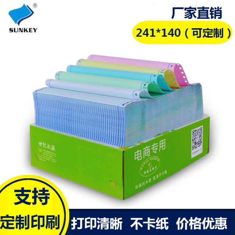 廣東送貨單電腦打印紙五聯定制 電腦連續打印紙三聯二三等分印刷