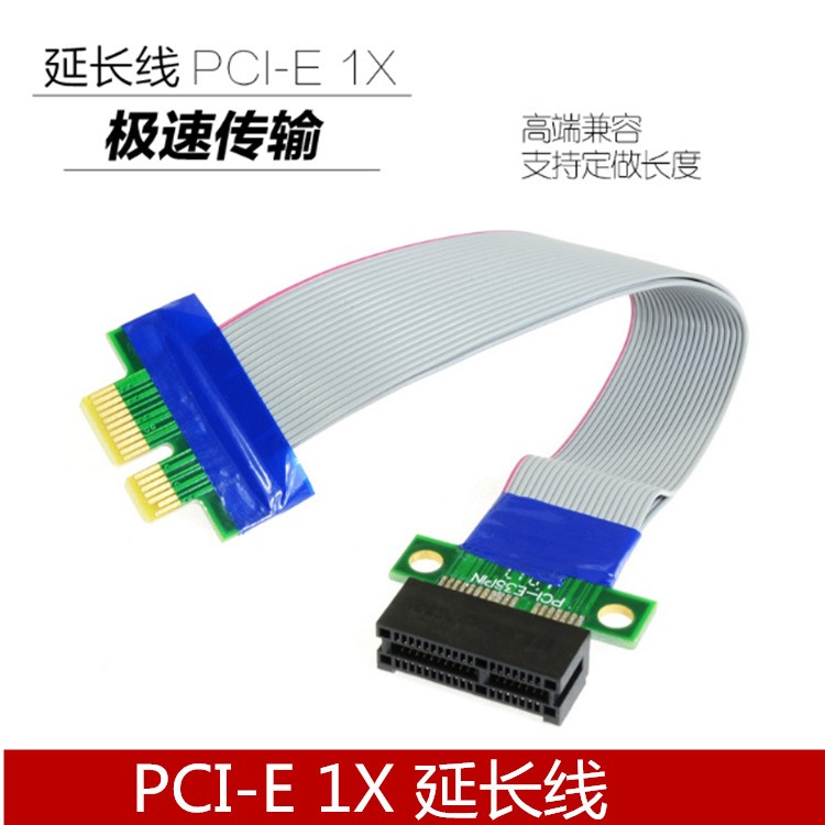 PCI-E延长线 1X PCI-E延长排线 PCI延长卡 PCIE延长线/转接线