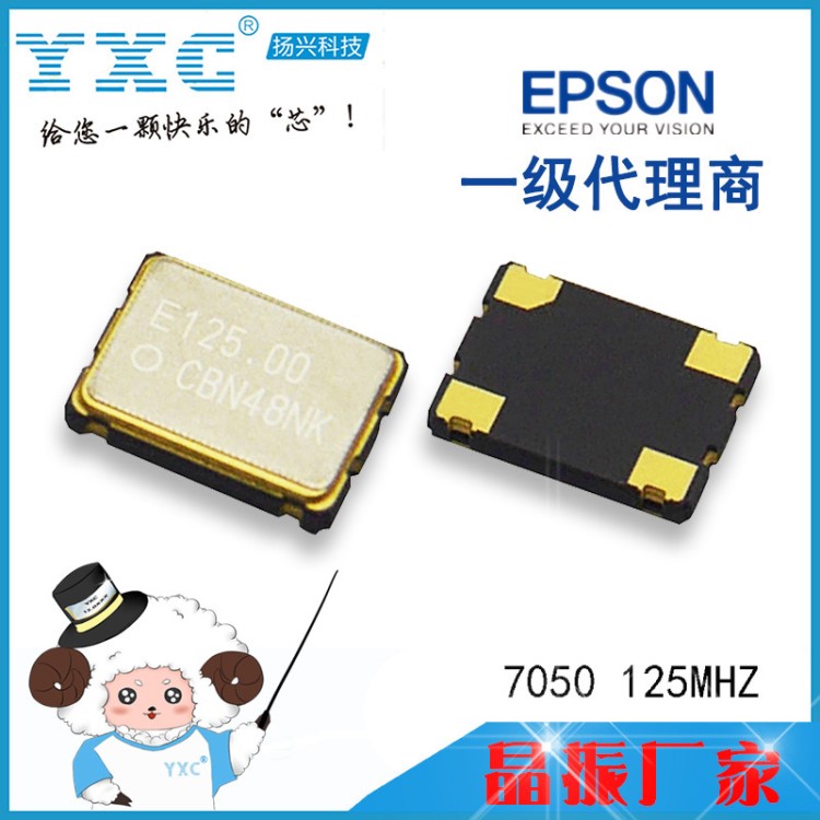 EPSON爱普生晶振代理SG7050CAN 125mhz 有源高频振荡器石英贴片