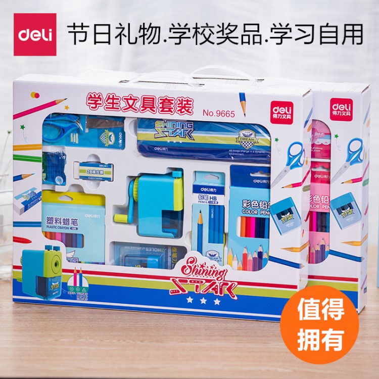 得力9665學(xué)生禮盒套裝 兒童節(jié)禮物 繪畫套裝 畫圖本鉛筆蠟筆橡皮