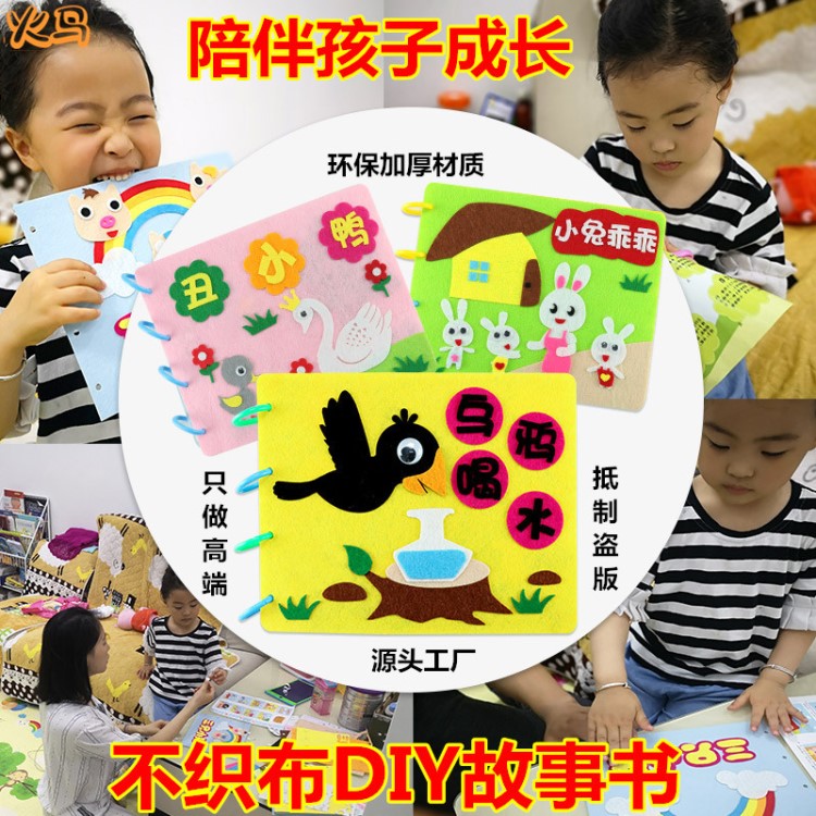 免裁剪不織布手工diy材料包兒童毛氈布書幼兒園自制繪本故事貼畫