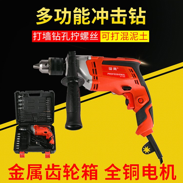 小型13插電式手電鉆 手電兩用多功能沖擊鉆套裝 電動(dòng)工具沖擊鉆