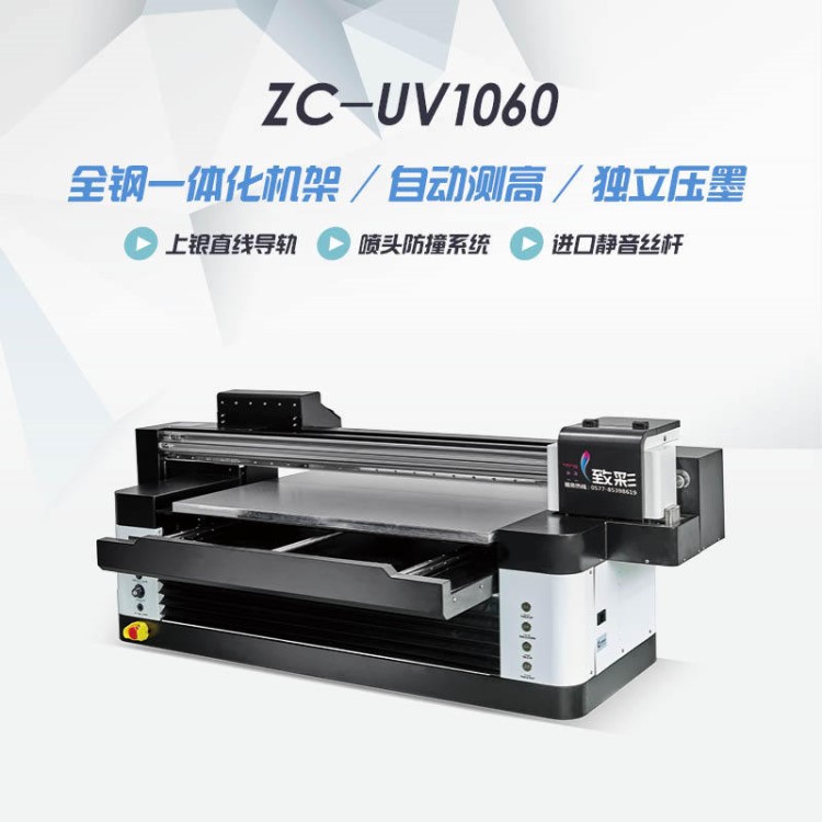 ZC-UV1060平板打印機ZC-UV1060平板打印機ZC-UV1060平板打印機