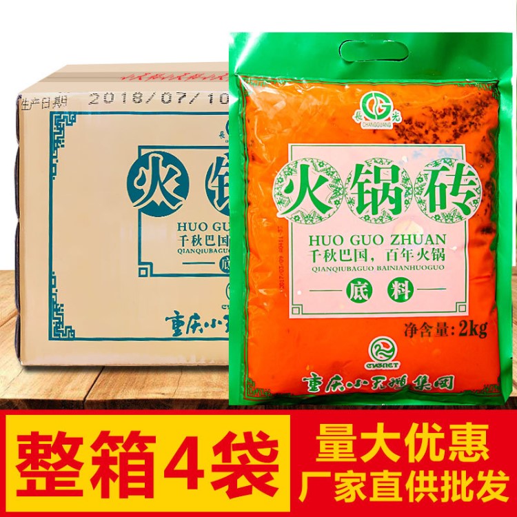 重慶小天鵝火鍋磚底料2KG*4袋香辣火鍋麻辣牛油串串香冒菜火鍋料