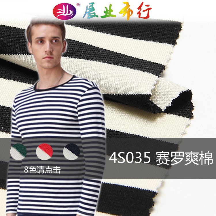 展業(yè)廠家批發(fā)4S035針織條紋賽羅爽棉面料男裝女裝T恤秋裝布料