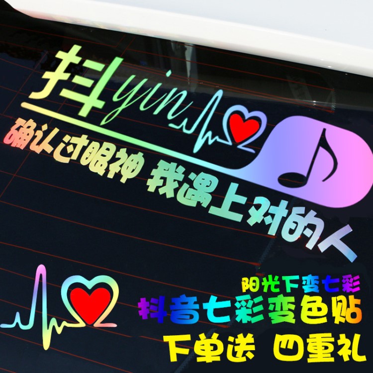 廠家直銷七彩抖音車貼貼紙創(chuàng)意抖友logo段子diy汽車改裝尾標個性