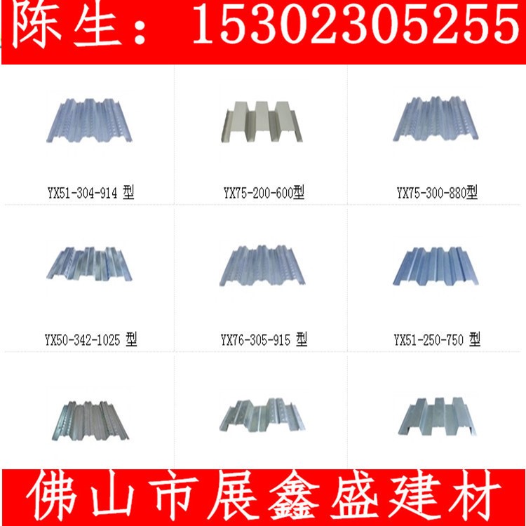 佛山樓承板 鍍鋅樓承板 新型樓承板 鋼筋桁架樓承板 閉口式樓承板
