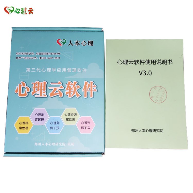心理云3.0中小學大中專院校企事業(yè)社區(qū)心理健康管理系統(tǒng)測評軟件