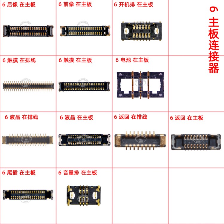 全新 手機連接器主板插座 連接器座子 在主板 適用iPhone 6