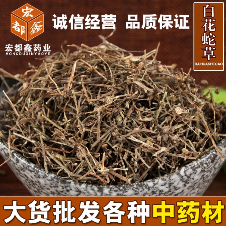 批发供应白花蛇舌草 散装 量大从优大货供应