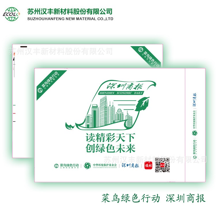 生物基快遞袋-深圳商報-菜鳥綠色行動-媒體定制-環保低碳減排