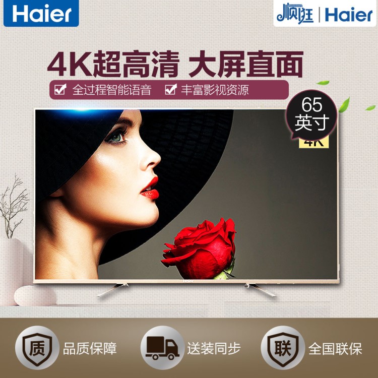 Haier/海爾 LS651G 65英寸4K超清人工智能網(wǎng)絡(luò)LED液晶平板電視