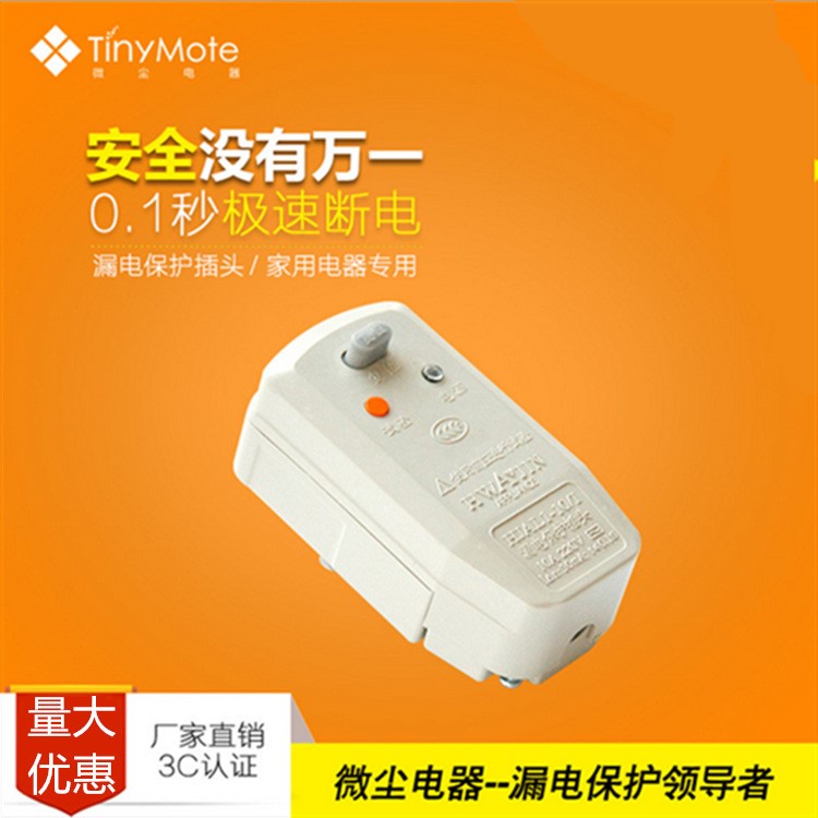 微塵漏電保護(hù)插頭太陽(yáng)能熱水器加熱管電熱水龍頭電器漏保10A