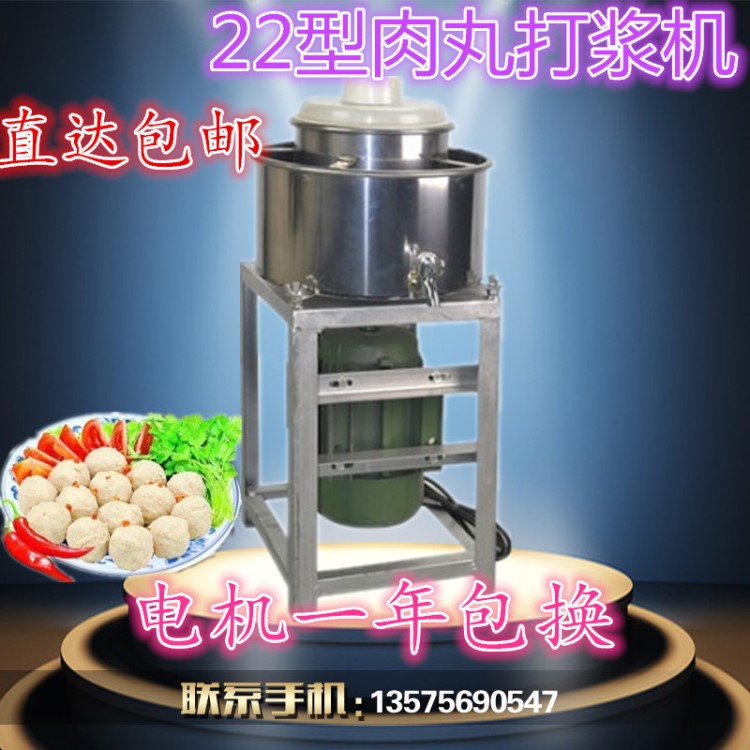 18-24型肉丸機(jī)打漿機(jī)肉糜機(jī)打姜機(jī)打蒜蓉機(jī) 碎肉機(jī)牛丸機(jī)批發(fā)