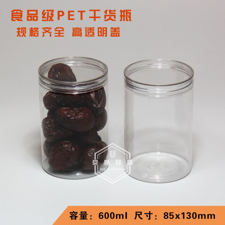 85*130透明塑料包装干货瓶生产厂家批发PET食品级广口密封罐