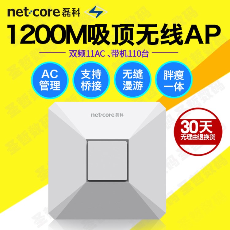 磊科 NAP881 雙頻11AC 1200M吸頂無線AP 帶機110臺 適用會場/展會