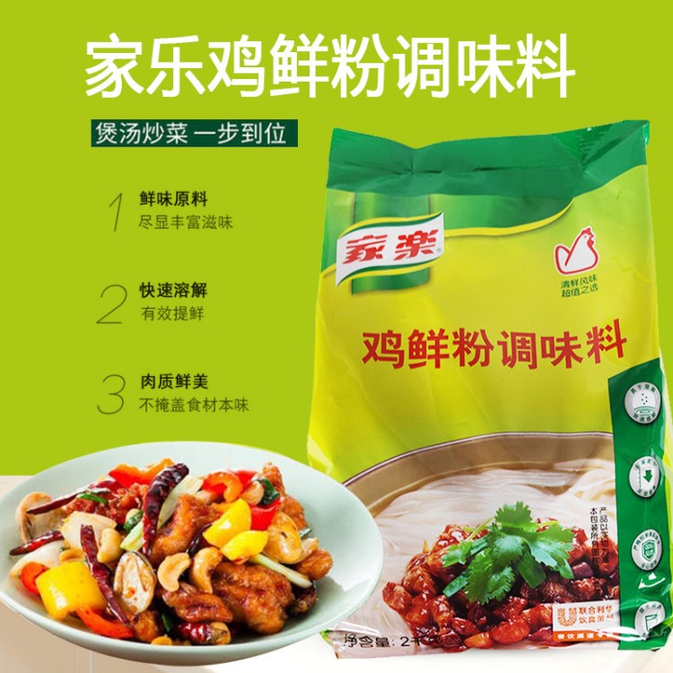 家樂雞精雞鮮粉2kg*10袋雞粉味精調(diào)味料火鍋湯底炒菜調(diào)料香濃雞鮮