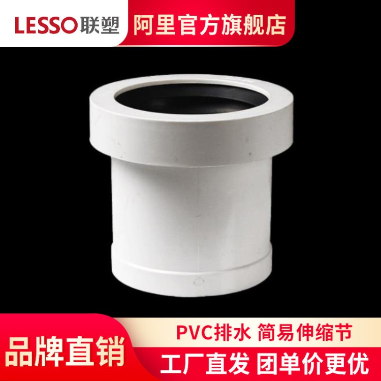 LESSO/聯(lián)塑 PVC排水管簡易伸縮節(jié) 50 75 110 排水管配件 管件