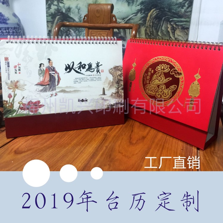 2019年新款臺歷掛歷周歷定制專版可加印LOGO通用版現(xiàn)貨可加印廣告