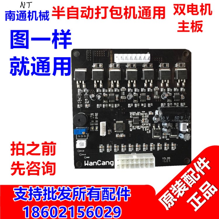 廠家直銷半自動(dòng)打包機(jī)配件雙電機(jī)主板S彎偏心輪主板永創(chuàng)1/2代主板