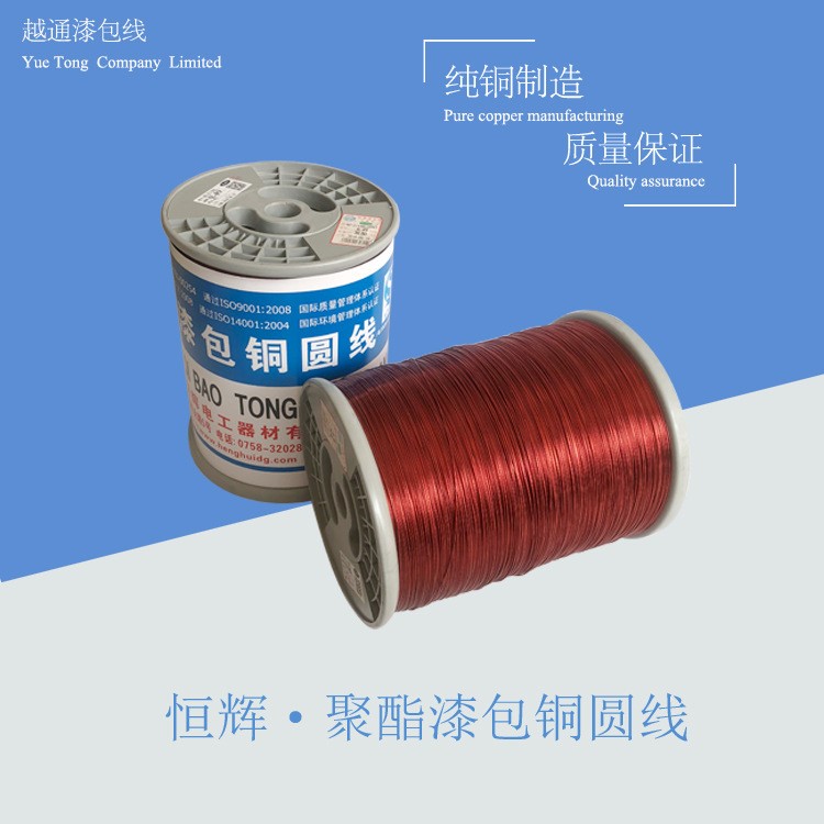 QZ-2/130L恒輝漆包銅線電磁線馬達(dá)線廠家直銷(xiāo)可零售批發(fā)價(jià)