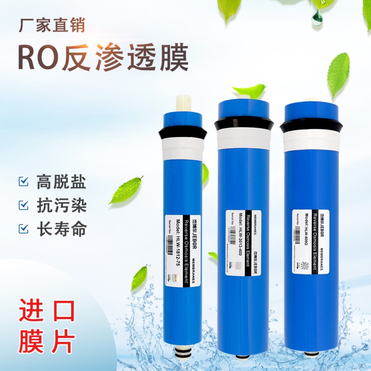 RO反滲透膜濾芯/RO膜75G/100G/150G/200G/300G/400G/500G/600G