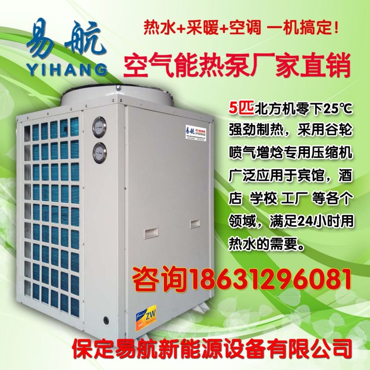 5P(-25℃北方超低溫空氣能家用商用煤改電地暖，冷暖空調，熱水機