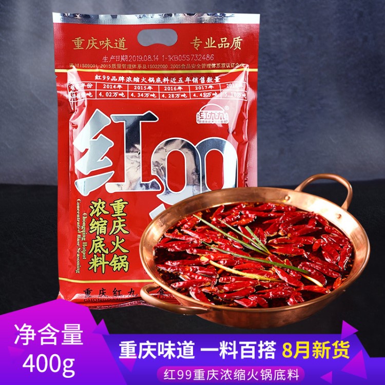 重庆红99火锅底料400g*2袋 多功能红99红九九浓缩牛油麻辣佐料