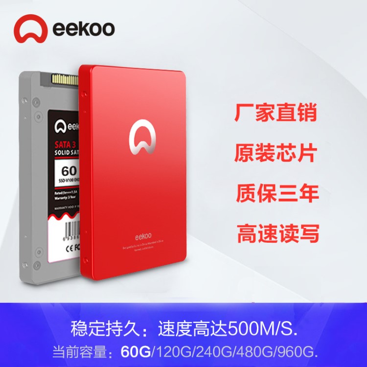 eekoo/壹酷 f-one 固態(tài)硬盤60G臺式機(jī)SSD筆記本2.5寸SATA3非64g