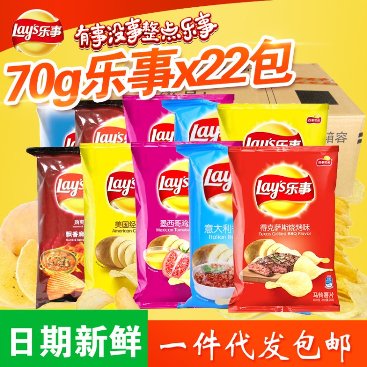 樂事薯片袋裝70g*22包辦公室休閑零食膨化食品原味黃瓜味燒烤味