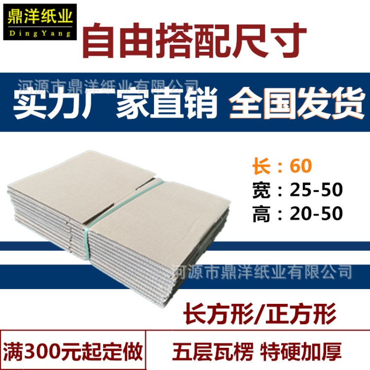 五層長方扁形30/35/40/45/55/60紙箱批發(fā)物流快遞打包裝紙盒定制