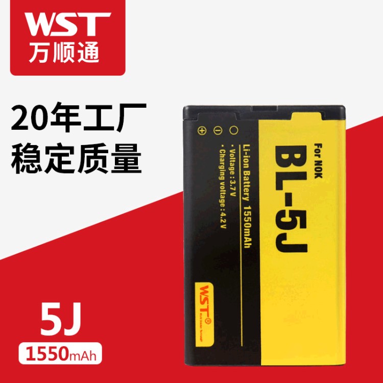 適用諾基亞BL-5J智能手機商務(wù)電池 諾基亞量精品商務(wù)電池