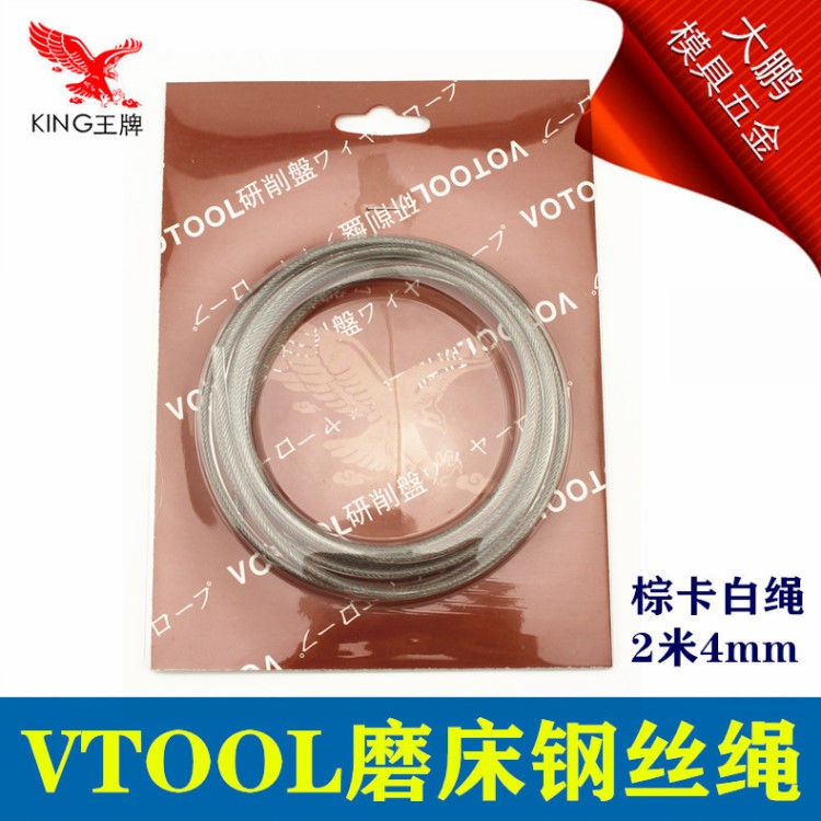 VTOOL磨床钢丝绳 手摇磨床钢丝绳4mm*2米 磨床吊索磨床钢索