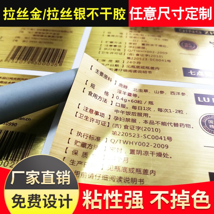 不干膠材料定做印刷 拉絲金拉絲銀不干膠標貼商標防水不干膠廠家