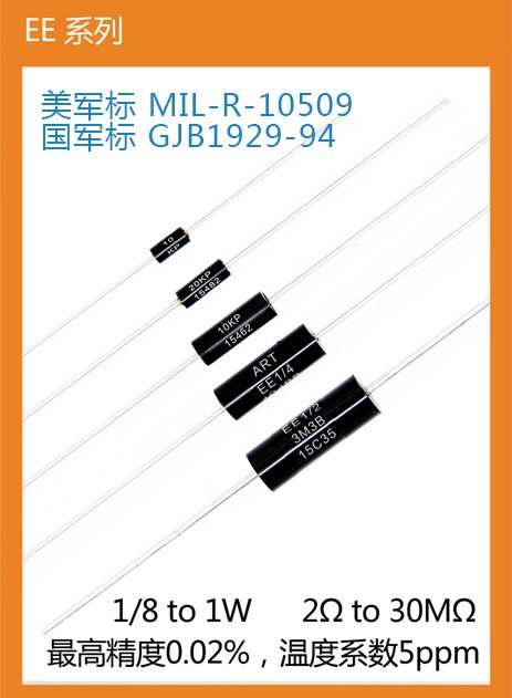 厂价直销检流采样低温漂  EE1/01 0.1W 0.02%  高精密电阻器...