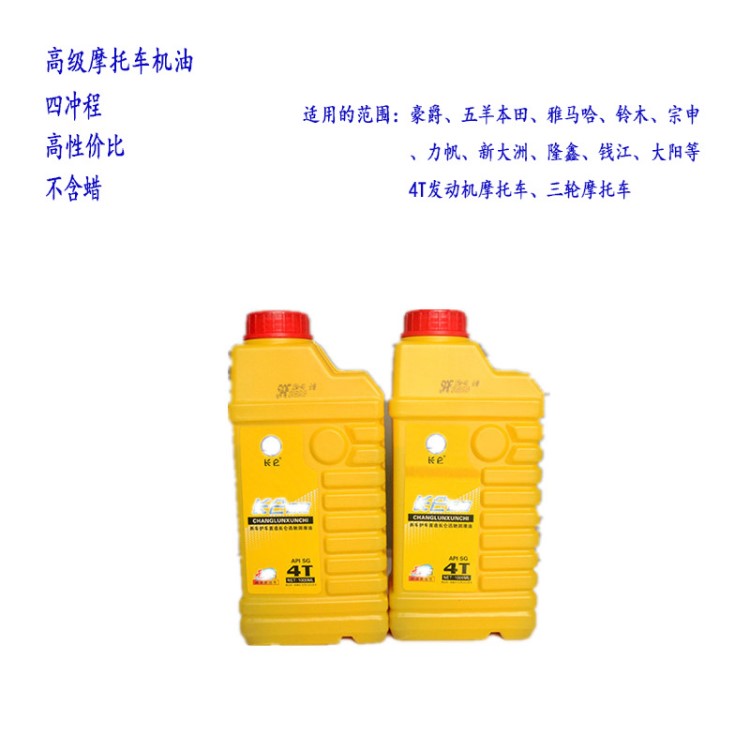 四沖程摩托車(chē)機(jī)油摩托車(chē)機(jī)油SF 雅馬哈三輪踏板摩托車(chē)機(jī)油