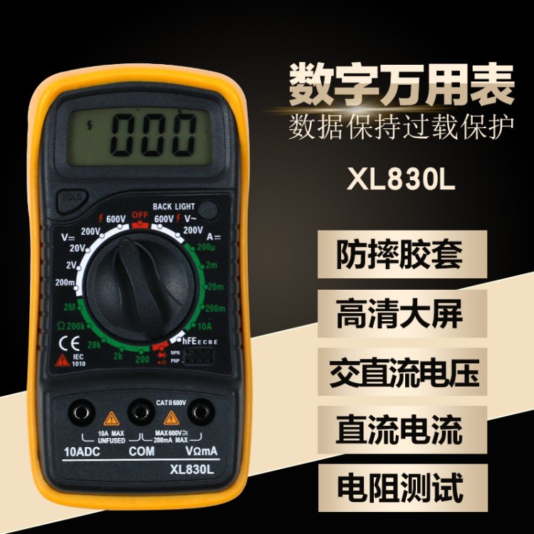 數(shù)字表儀器儀表手持式多功能數(shù)顯xl830L數(shù)字萬用表