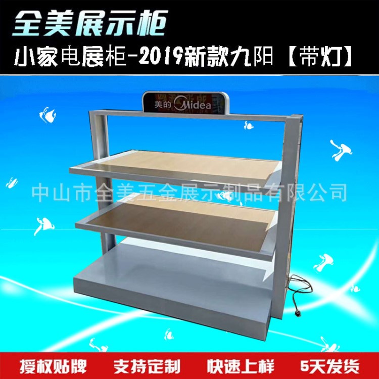 家用電器展柜  2019款新款九陽(yáng)小家電帶燈展柜 廚衛(wèi)不靠墻展柜