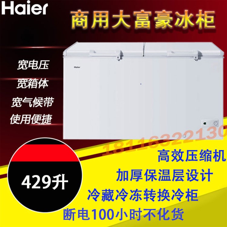 Haier/海爾 BC/BD-429HK冰柜冷藏冷凍臥式頂開門冰柜 商用大冷柜