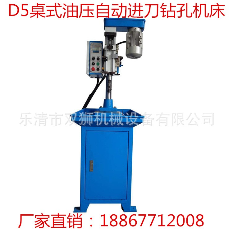 D5桌式油壓自動進刀鉆孔機床。全自動油壓鉆孔攻牙機。